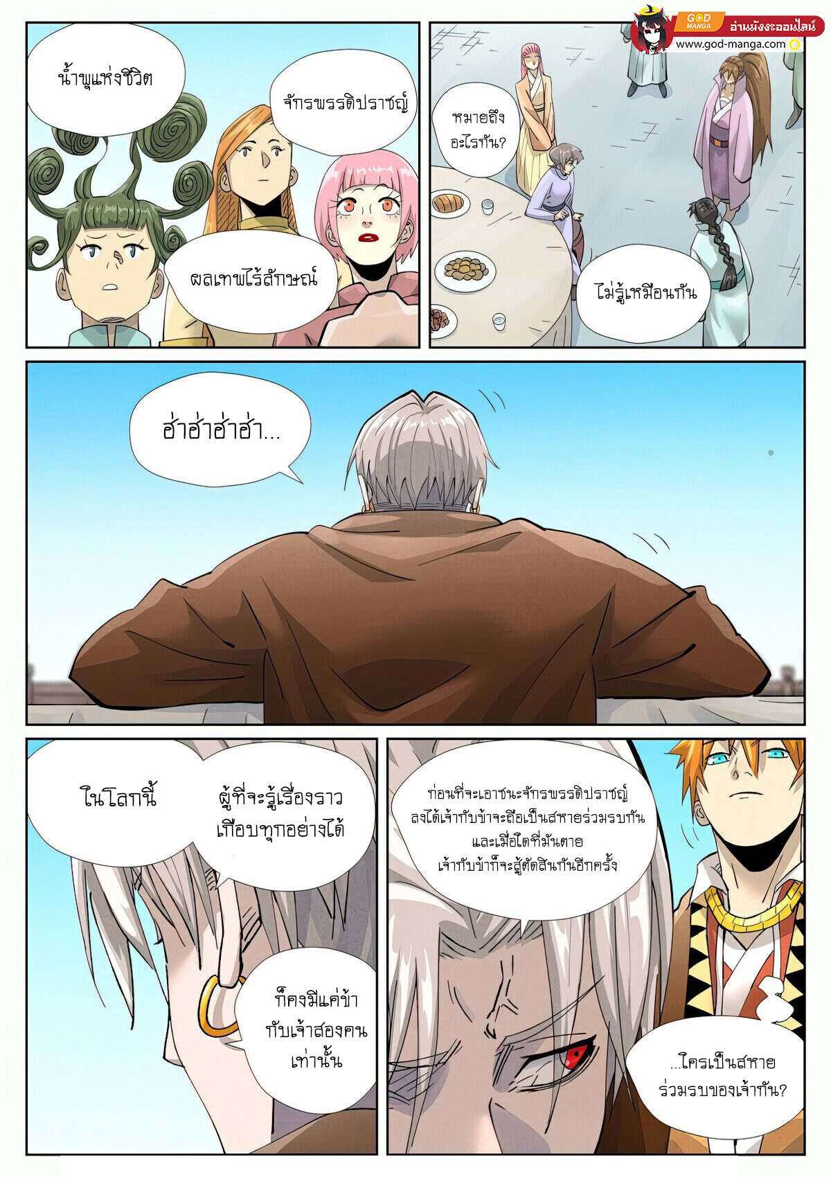 อ่านมังงะ Tales of Demons and Gods ตอนที่ 448/3.jpg