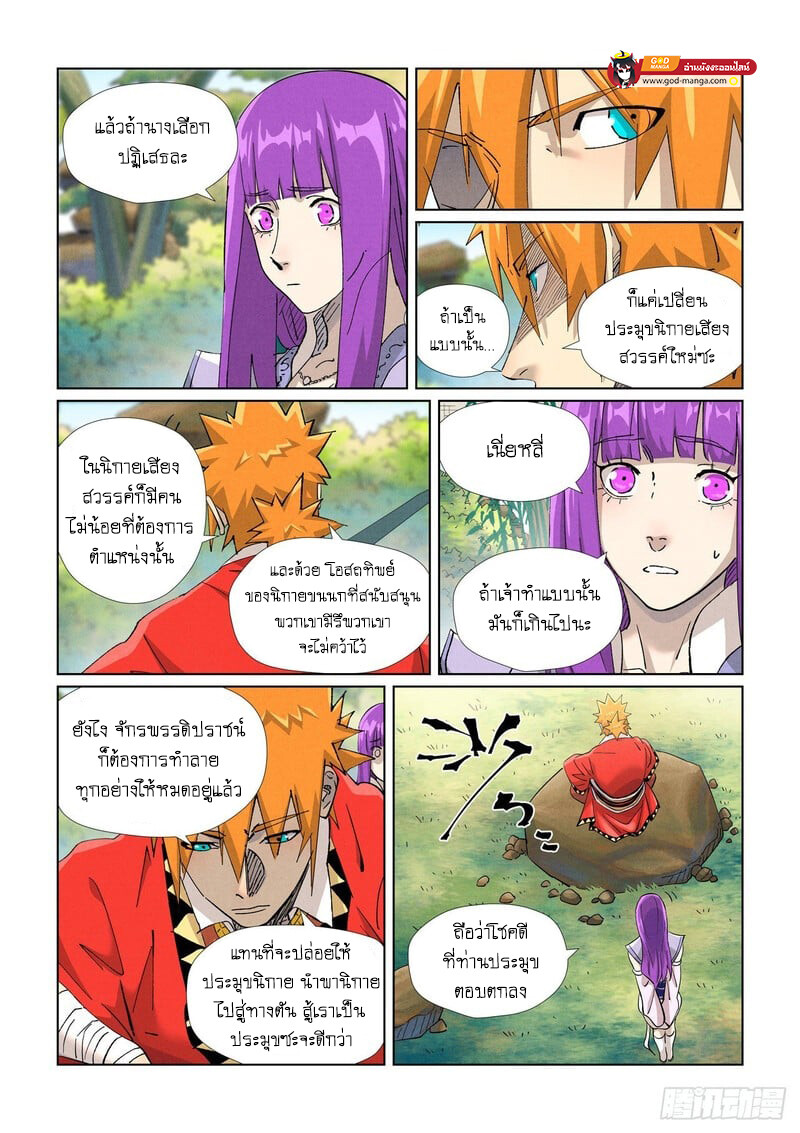 อ่านมังงะ Tales of Demons and Gods ตอนที่ 446/3.jpg