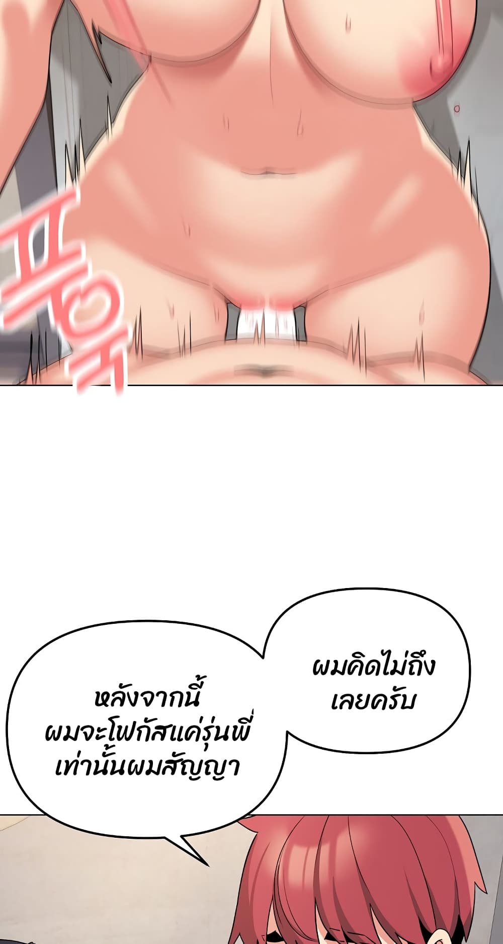 อ่านมังงะ College Life Starts With Clubs ตอนที่ 86/40.jpg