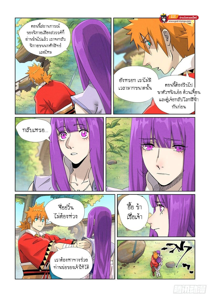 อ่านมังงะ Tales of Demons and Gods ตอนที่ 446/4.jpg