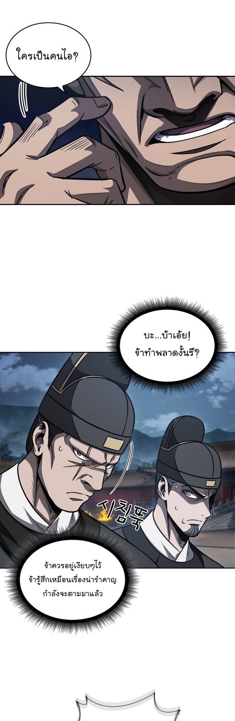 อ่านมังงะ Nano Machine ตอนที่ 189/48.jpg