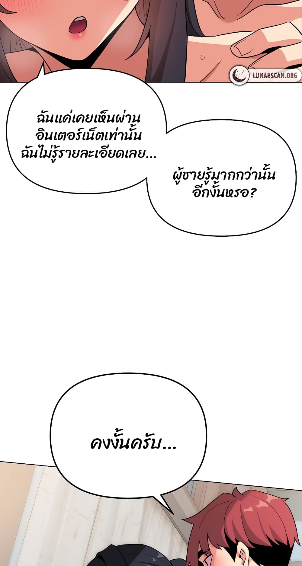 อ่านมังงะ College Life Starts With Clubs ตอนที่ 86/50.jpg