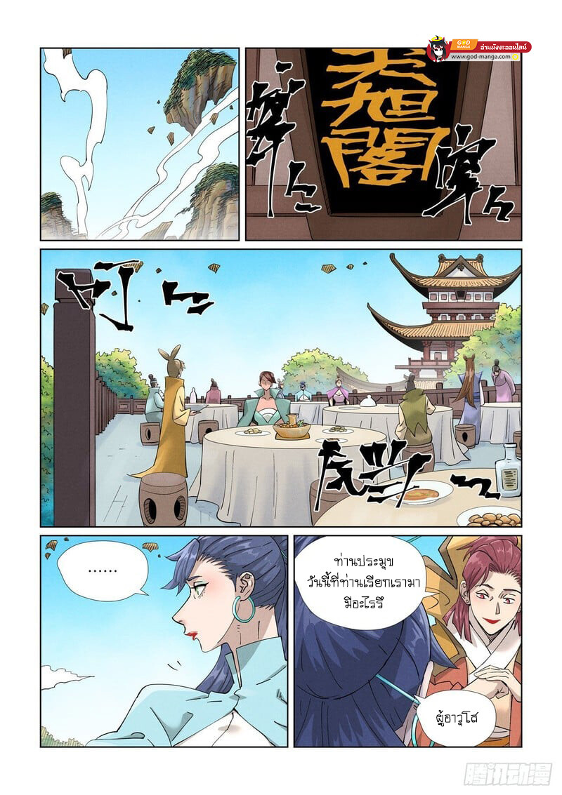 อ่านมังงะ Tales of Demons and Gods ตอนที่ 446/5.jpg