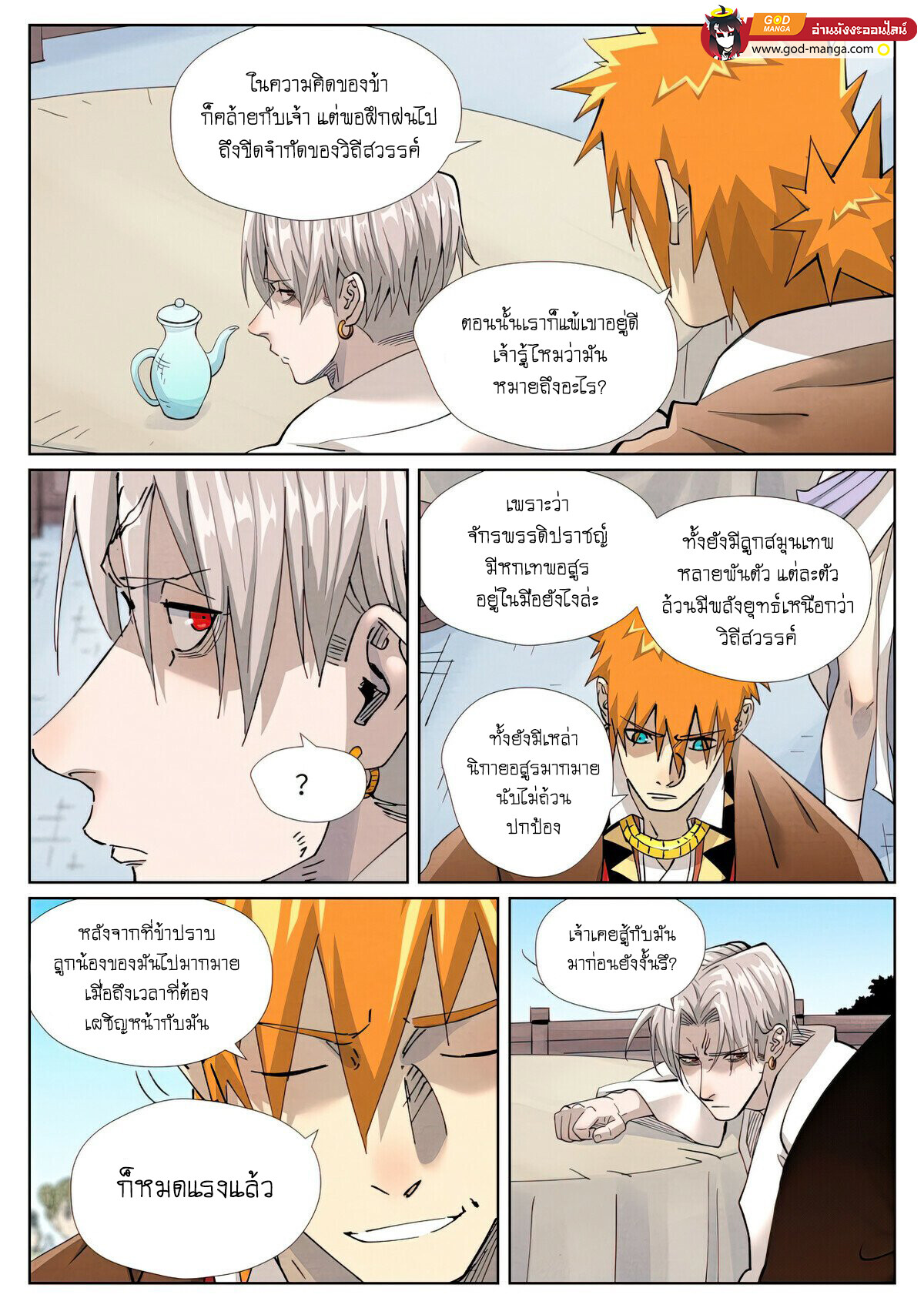 อ่านมังงะ Tales of Demons and Gods ตอนที่ 448/5.jpg