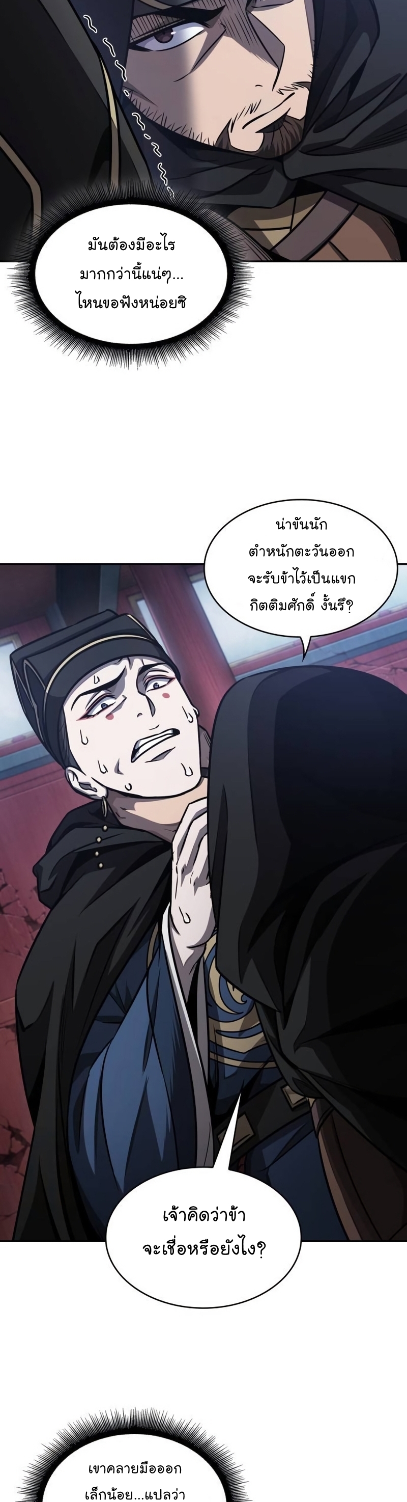 อ่านมังงะ Nano Machine ตอนที่ 189/6.jpg