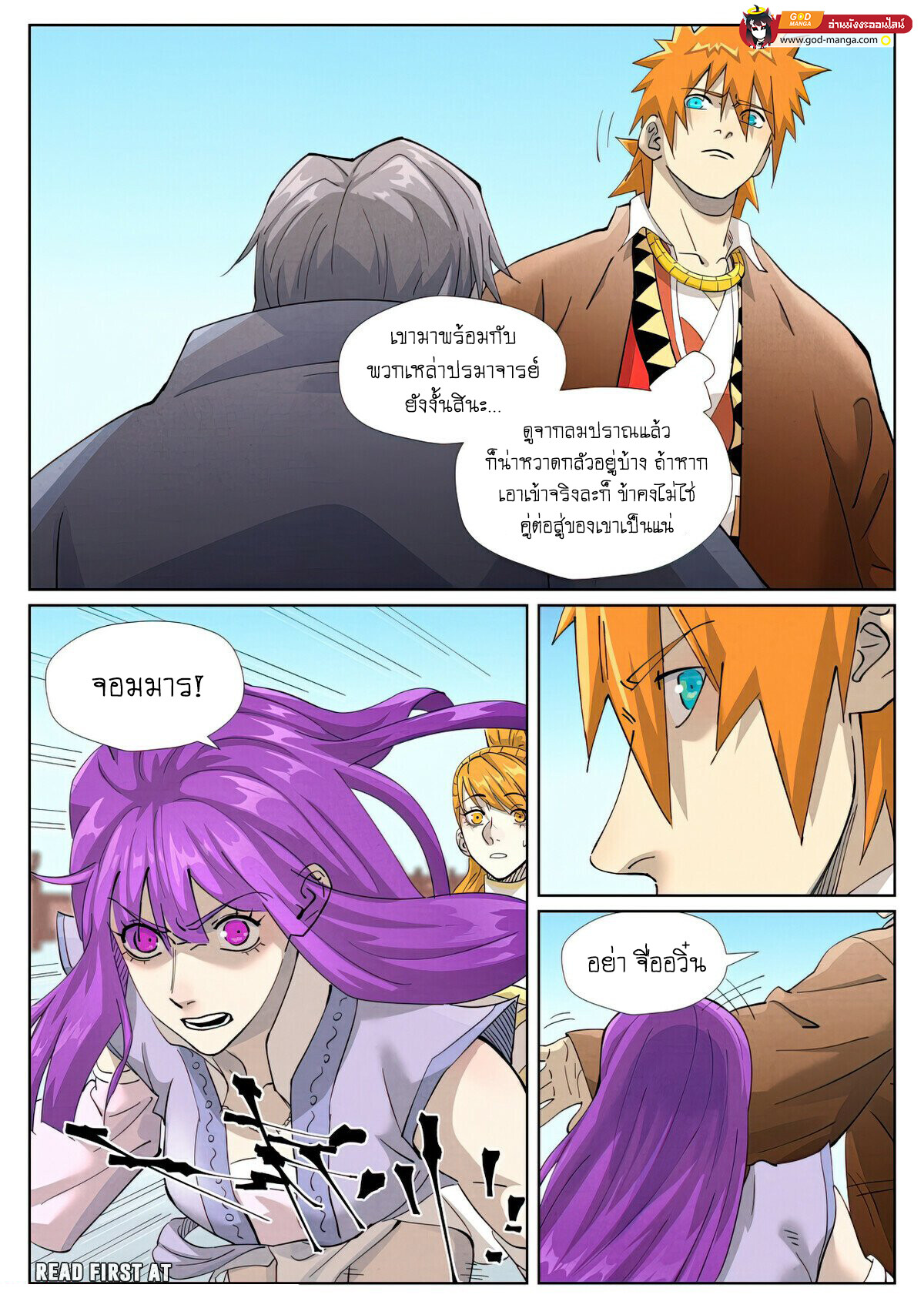 อ่านมังงะ Tales of Demons and Gods ตอนที่ 447/6.jpg