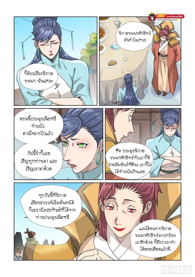 อ่านมังงะ Tales of Demons and Gods ตอนที่ 446/6.jpg