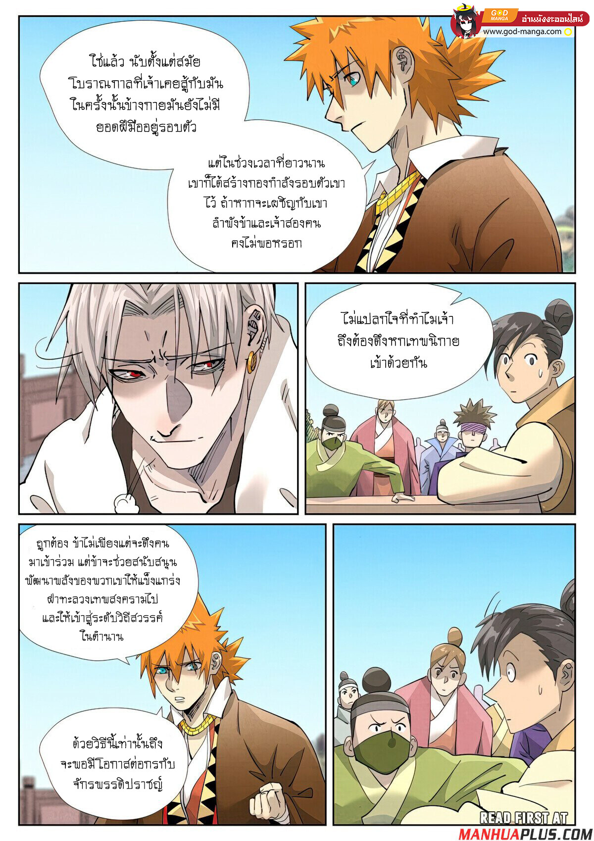 อ่านมังงะ Tales of Demons and Gods ตอนที่ 448/6.jpg