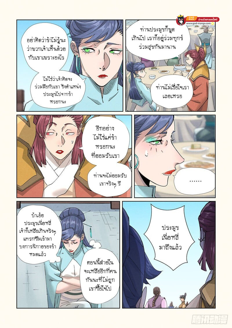 อ่านมังงะ Tales of Demons and Gods ตอนที่ 446/7.jpg