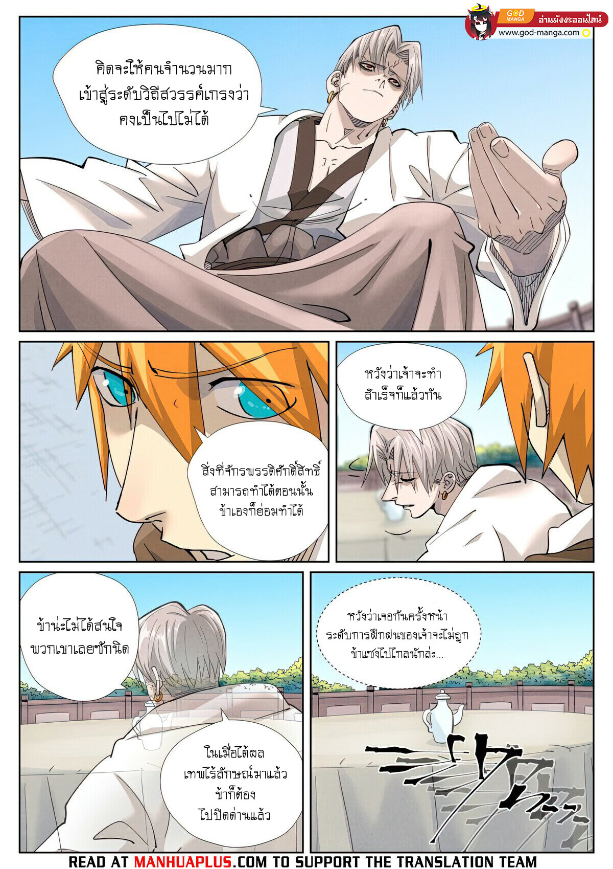 อ่านมังงะ Tales of Demons and Gods ตอนที่ 448/7.jpg