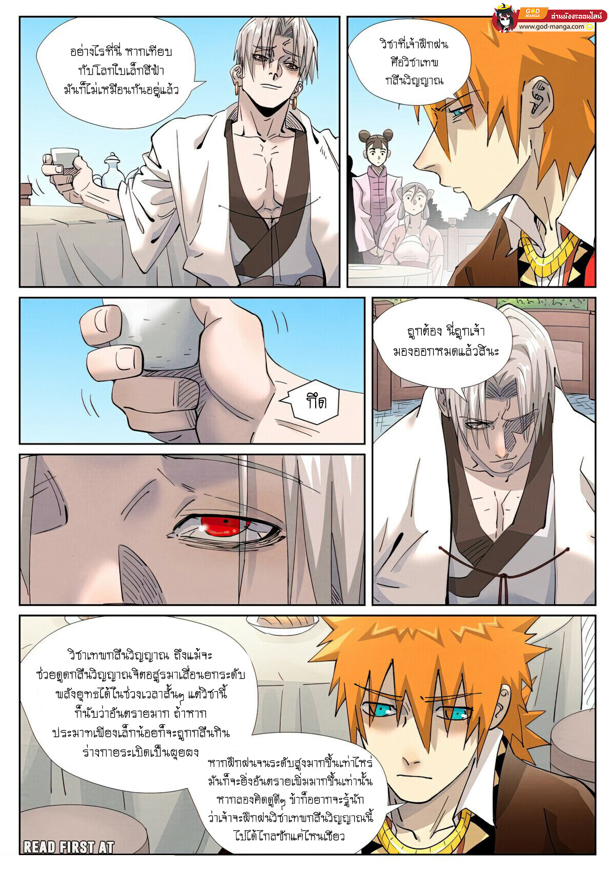 อ่านมังงะ Tales of Demons and Gods ตอนที่ 447/8.jpg