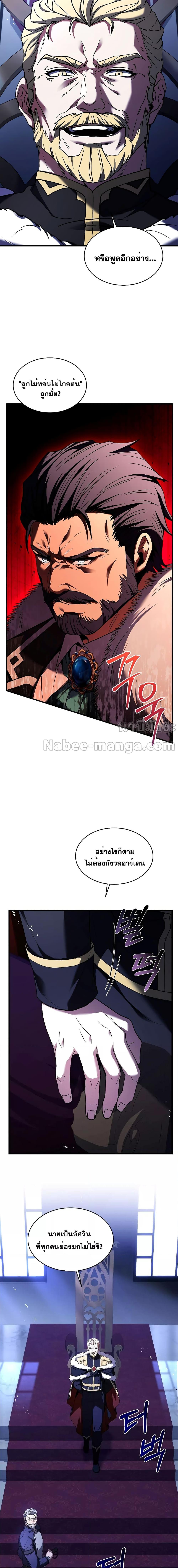 อ่านมังงะ Return of the Legendary Spear Knight ตอนที่ 118/8.jpg