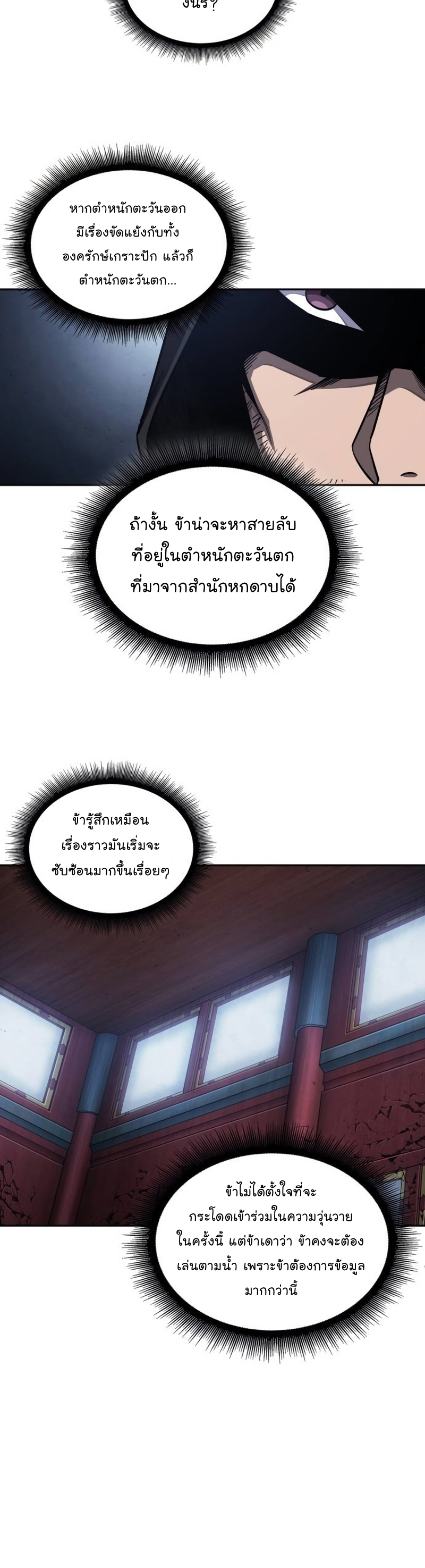 อ่านมังงะ Nano Machine ตอนที่ 189/9.jpg