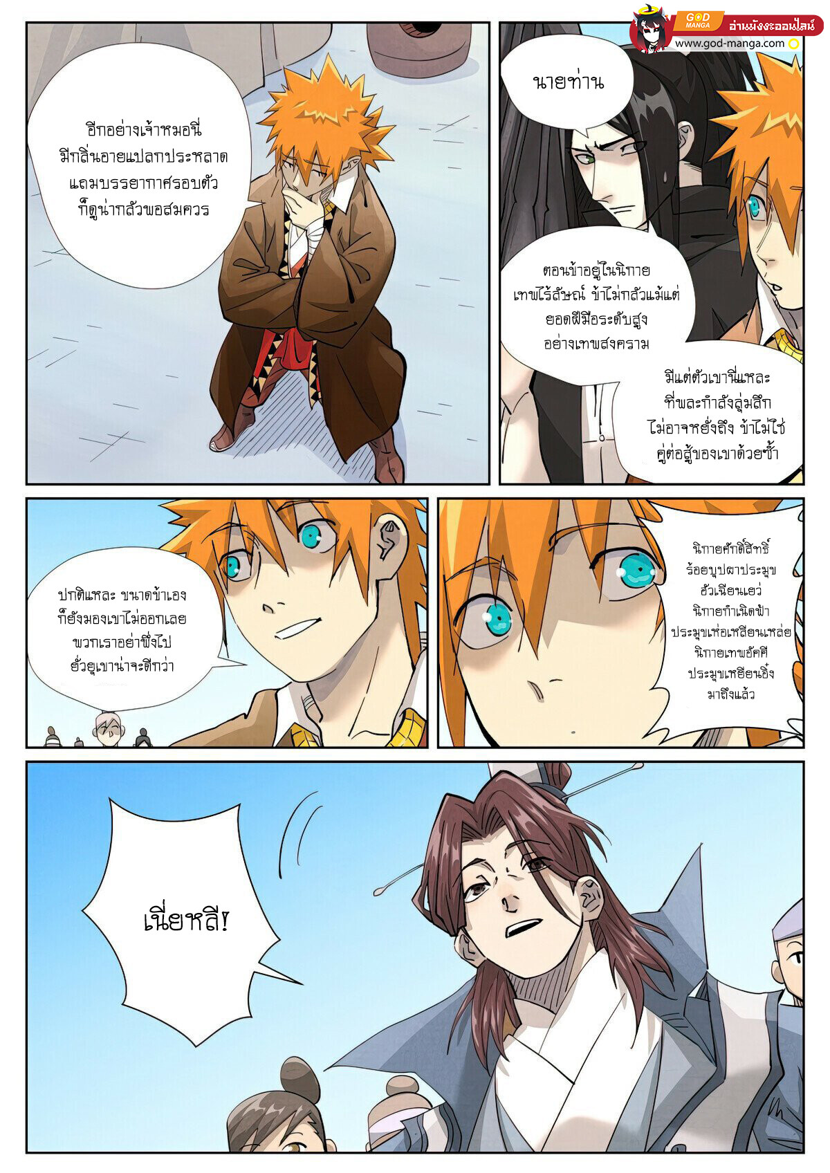 อ่านมังงะ Tales of Demons and Gods ตอนที่ 448/9.jpg