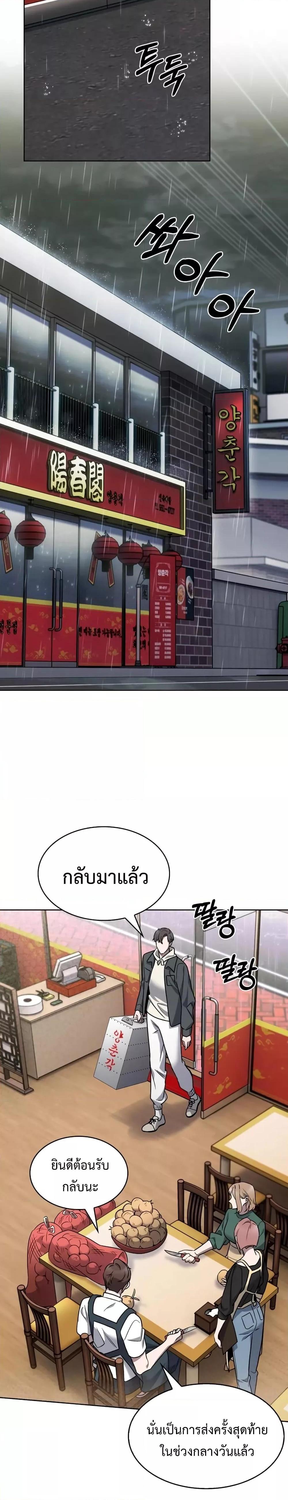 อ่านมังงะ The Delivery Man From Murim ตอนที่ 9/9.jpg