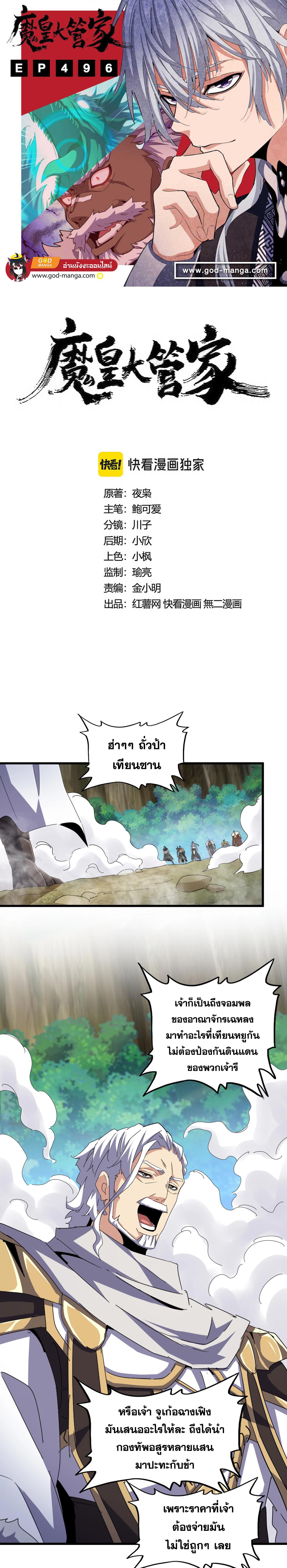 อ่านมังงะ Magic Emperor ตอนที่ 496/0_0.jpg