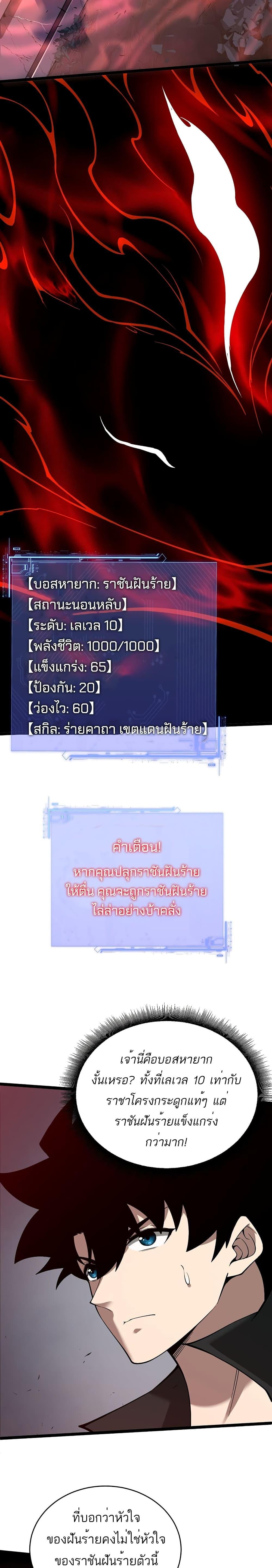 อ่านมังงะ Maxed Strength Necromancer ตอนที่ 5/15.jpg