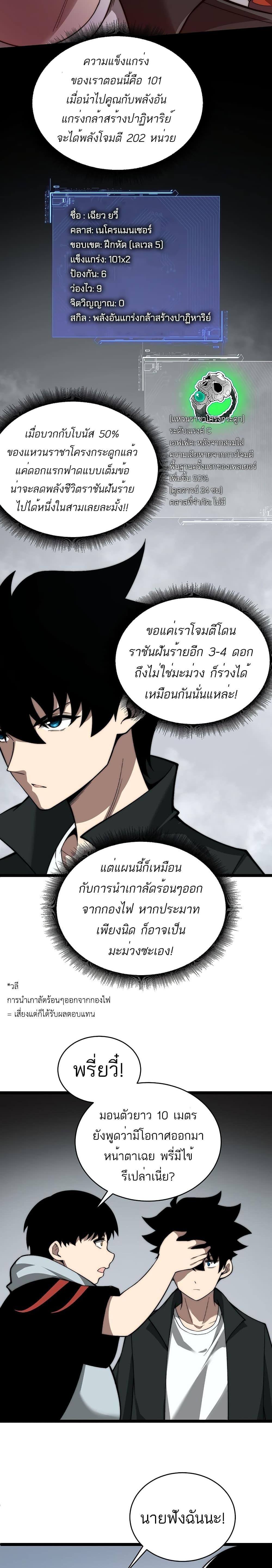 อ่านมังงะ Maxed Strength Necromancer ตอนที่ 5/17.jpg