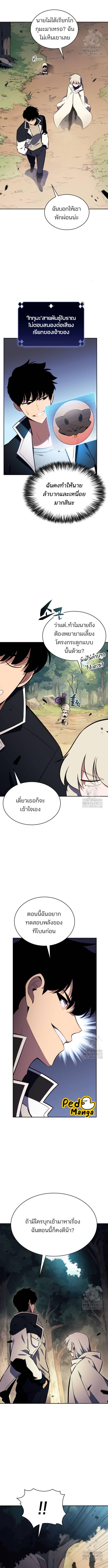 อ่านมังงะ Solo Max-Level Newbie ตอนที่ 136/2_0.jpg