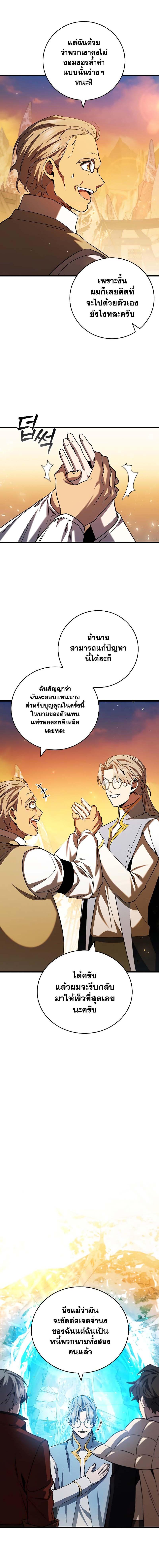 อ่านมังงะ Dragon-Devouring Mage ตอนที่ 43/2_1.jpg