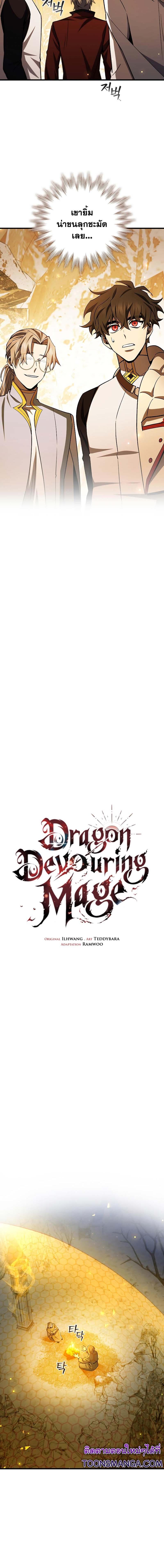 อ่านมังงะ Dragon-Devouring Mage ตอนที่ 43/3_1.jpg