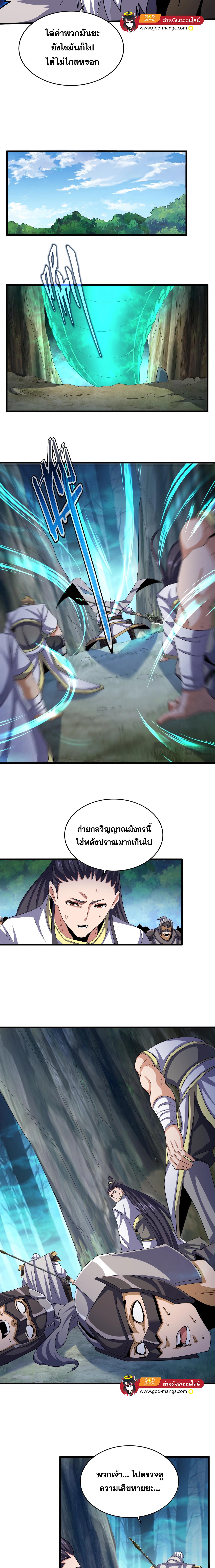 อ่านมังงะ Magic Emperor ตอนที่ 496/5_0.jpg