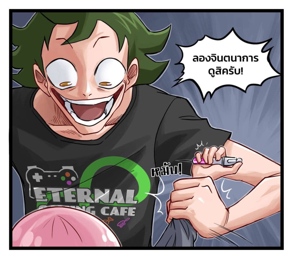 อ่านมังงะ Eternal Gaming Cafe ตอนที่ 8/6.jpg