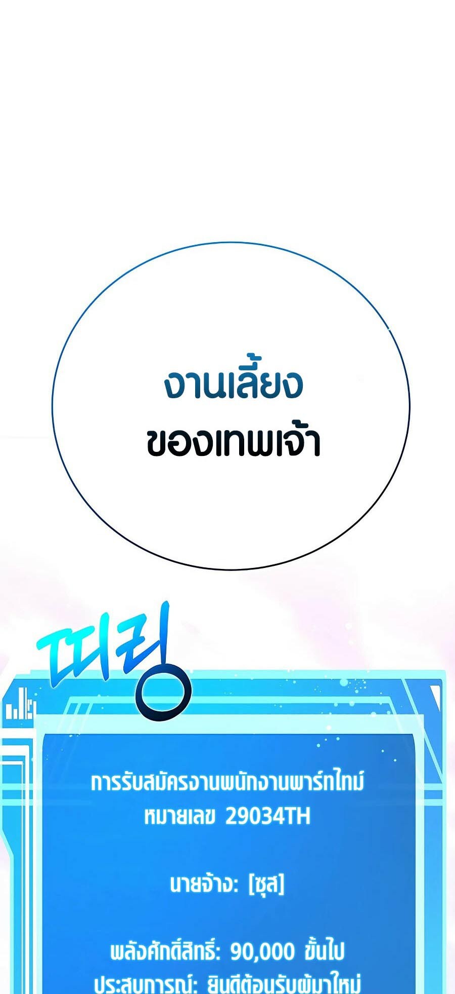 อ่านมังงะ The Part-Time Land of the Gods ตอนที่ 49/63.jpg