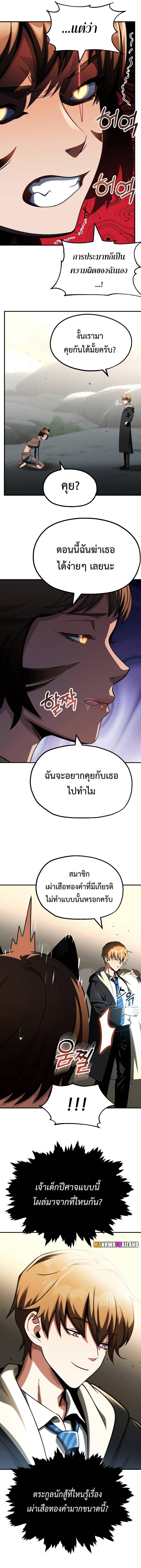 อ่านมังงะ Youngest Scion of the Mages ตอนที่ 54/8_0.jpg