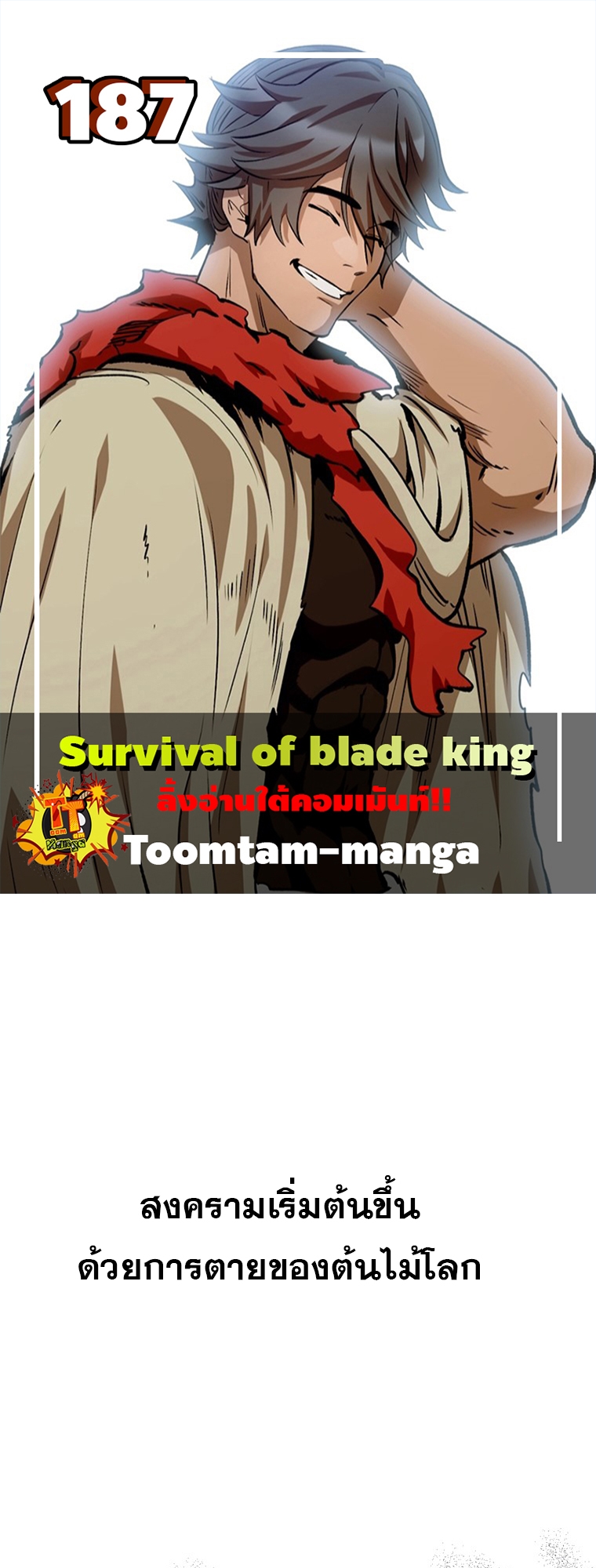 อ่านมังงะ Survival Of Blade King ตอนที่ 187/0.jpg