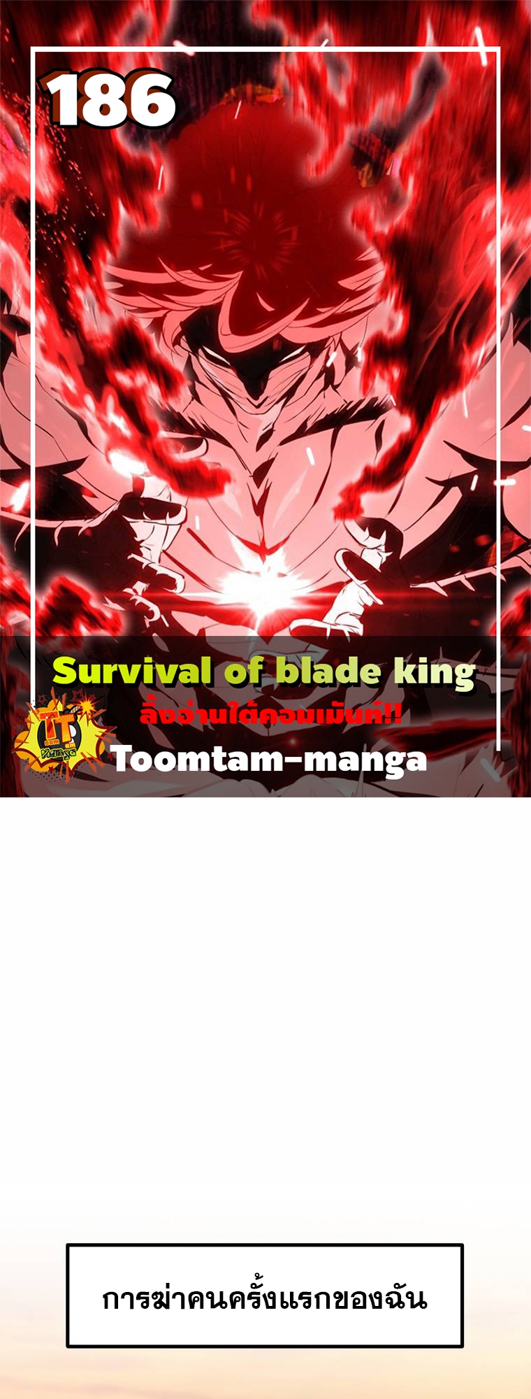 อ่านมังงะ Survival Of Blade King ตอนที่ 186/0.jpg