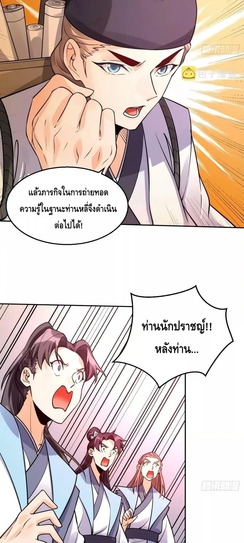 อ่านมังงะ It Turns Out That I Am A Big Cultivator ตอนที่ 134/10.jpg