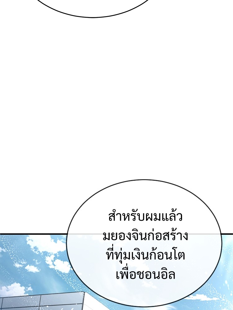 อ่านมังงะ Devil Returns To School Days ตอนที่ 32/119.jpg