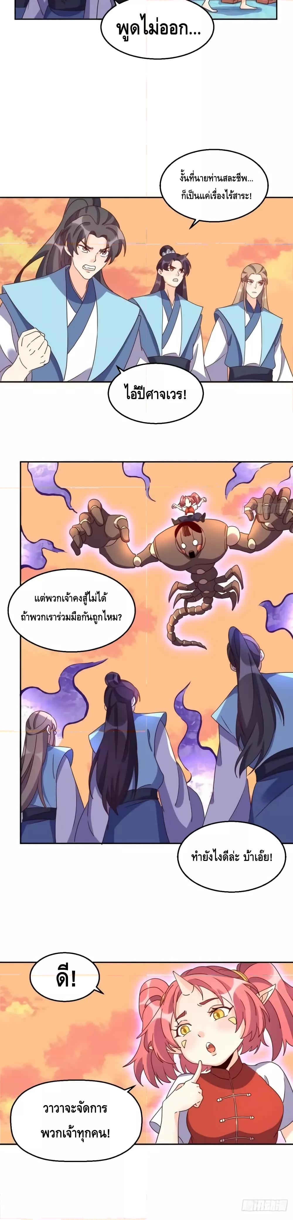 อ่านมังงะ It Turns Out That I Am A Big Cultivator ตอนที่ 133/12.jpg