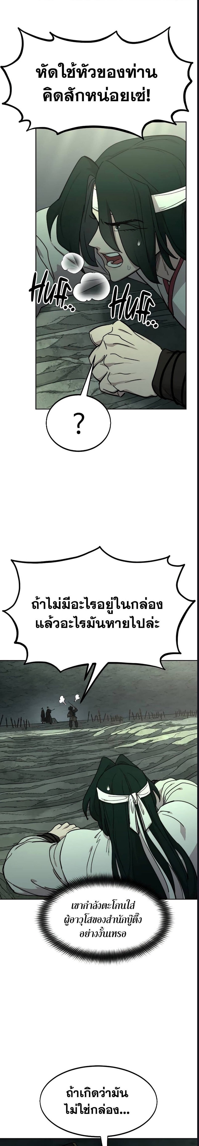 อ่านมังงะ Return of the Flowery Mountain Sect ตอนที่ 107/12.jpg