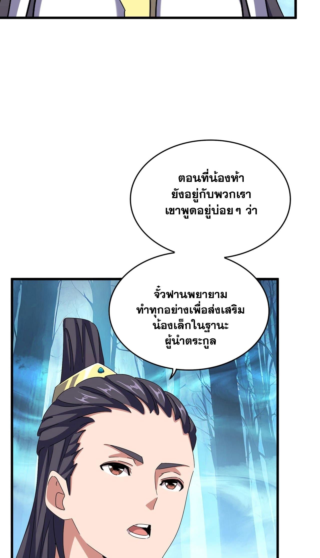 อ่านมังงะ Magic Emperor ตอนที่ 498/12.jpg