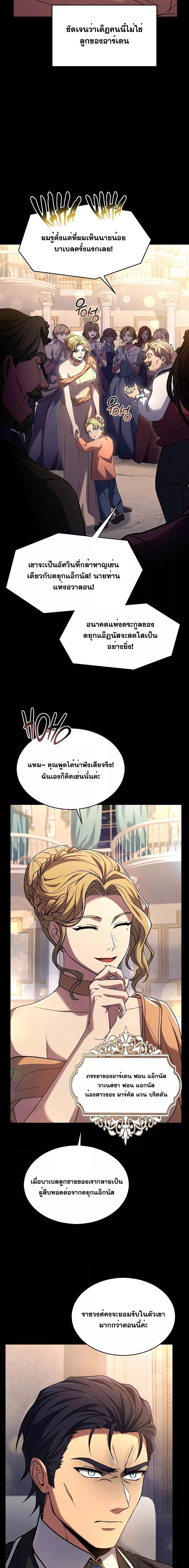 อ่านมังงะ Return of the Legendary Spear Knight ตอนที่ 120/12.jpg