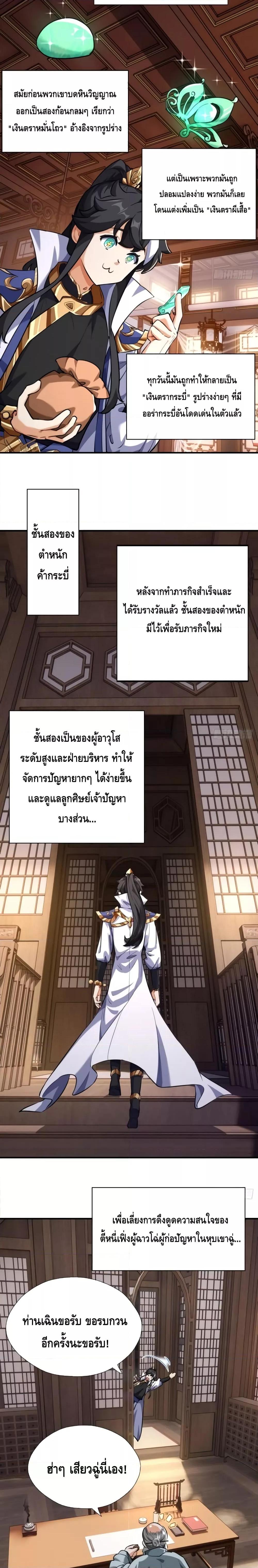 อ่านมังงะ Master, Please Slay The Demon! ตอนที่ 4/13.jpg