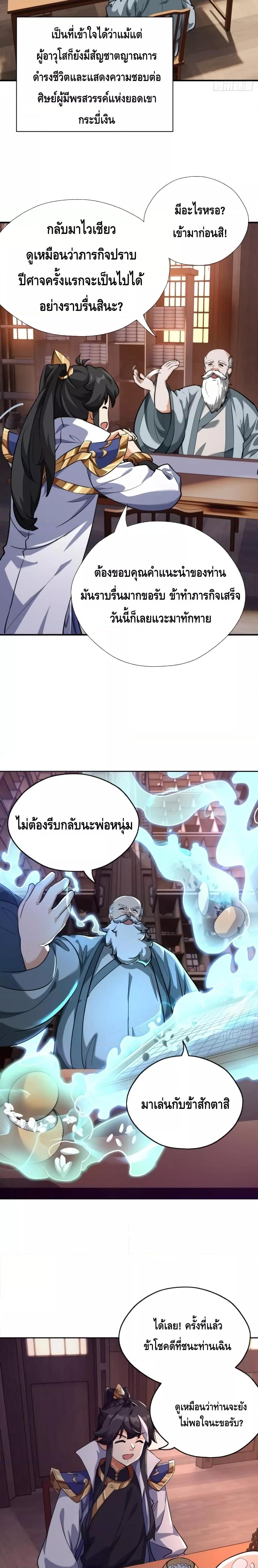 อ่านมังงะ Master, Please Slay The Demon! ตอนที่ 4/14.jpg