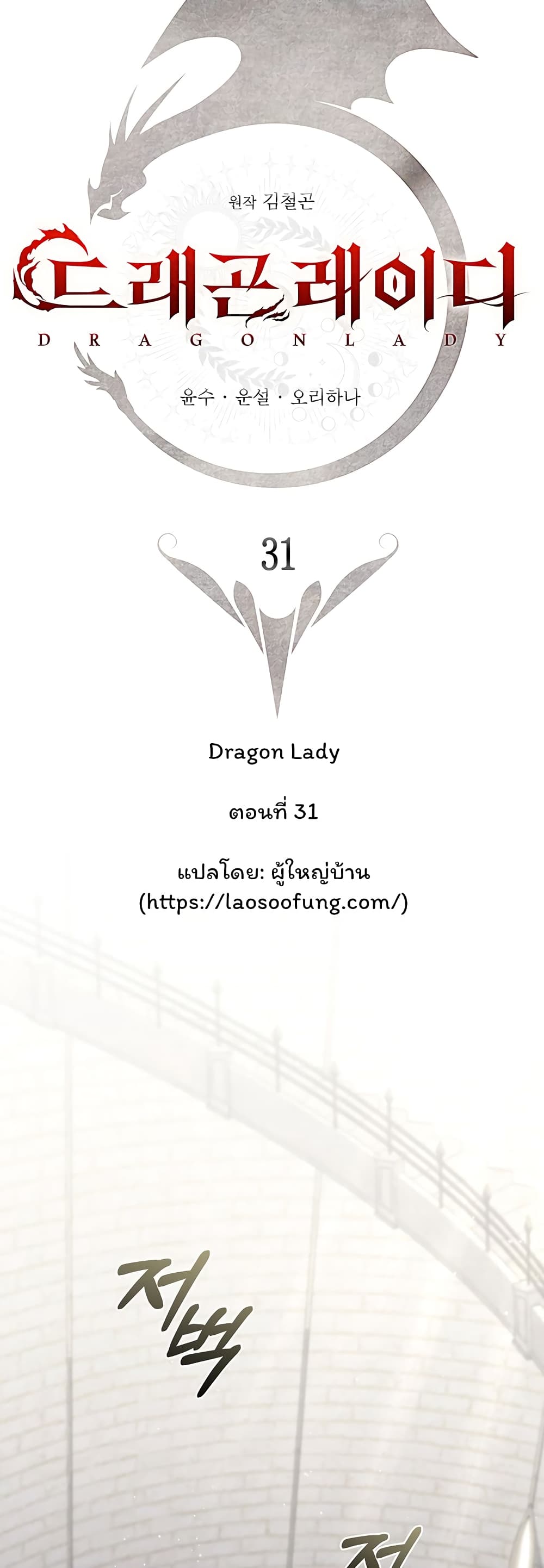 อ่านมังงะ Dragon Lady ตอนที่ 31/15.jpg