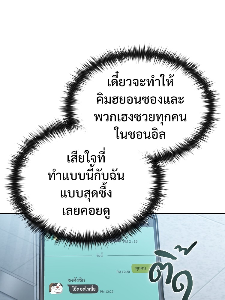 อ่านมังงะ Devil Returns To School Days ตอนที่ 32/158.jpg