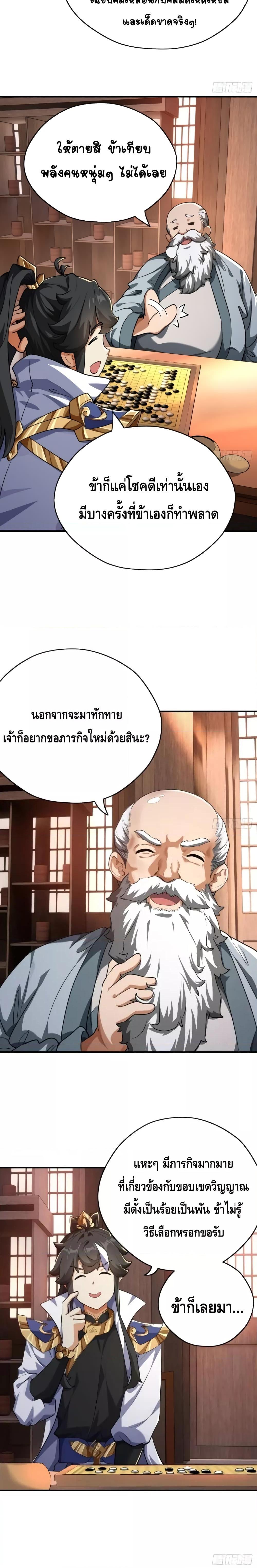 อ่านมังงะ Master, Please Slay The Demon! ตอนที่ 4/17.jpg