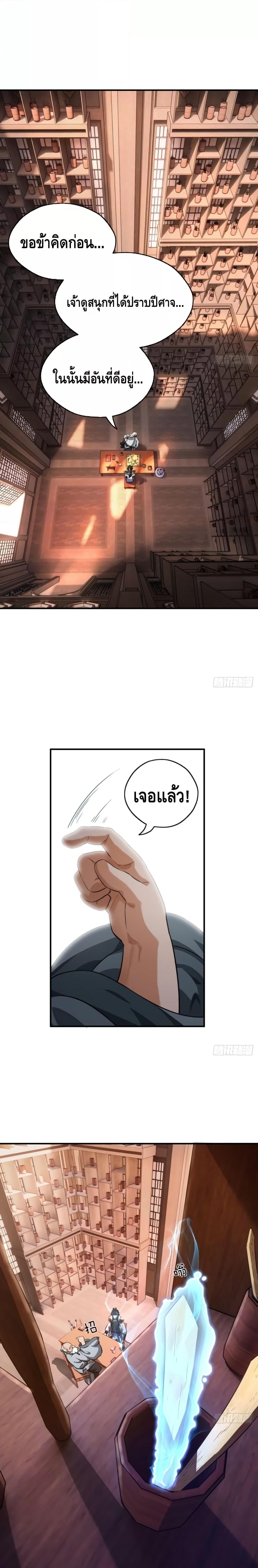 อ่านมังงะ Master, Please Slay The Demon! ตอนที่ 4/18.jpg