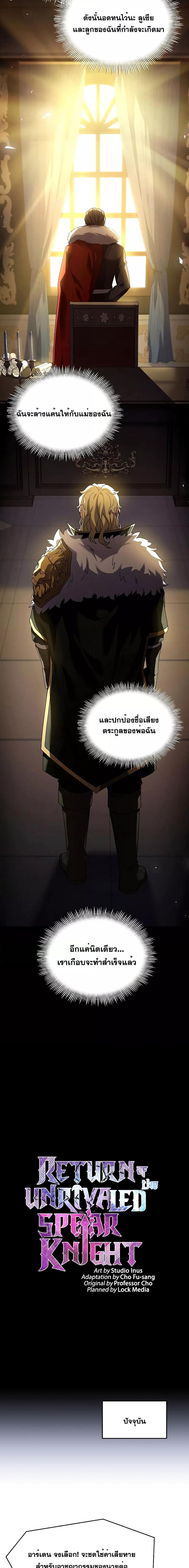 อ่านมังงะ Return of the Legendary Spear Knight ตอนที่ 120/19.jpg