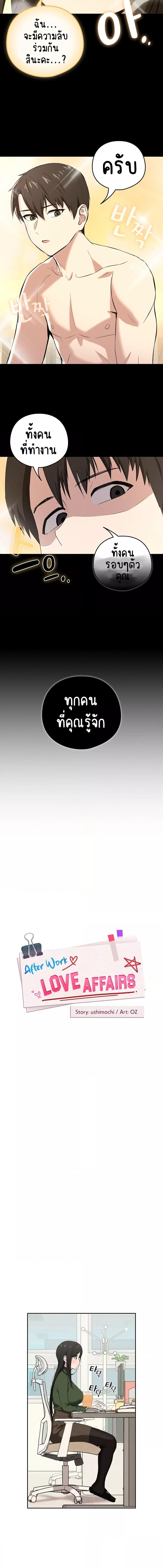 อ่านมังงะ After Work Love Affairs ตอนที่ 3/1_0.jpg