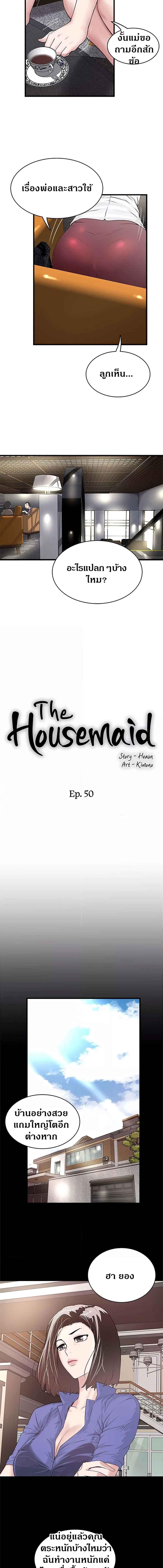 อ่านมังงะ House Maid ตอนที่ 50/1_2.jpg