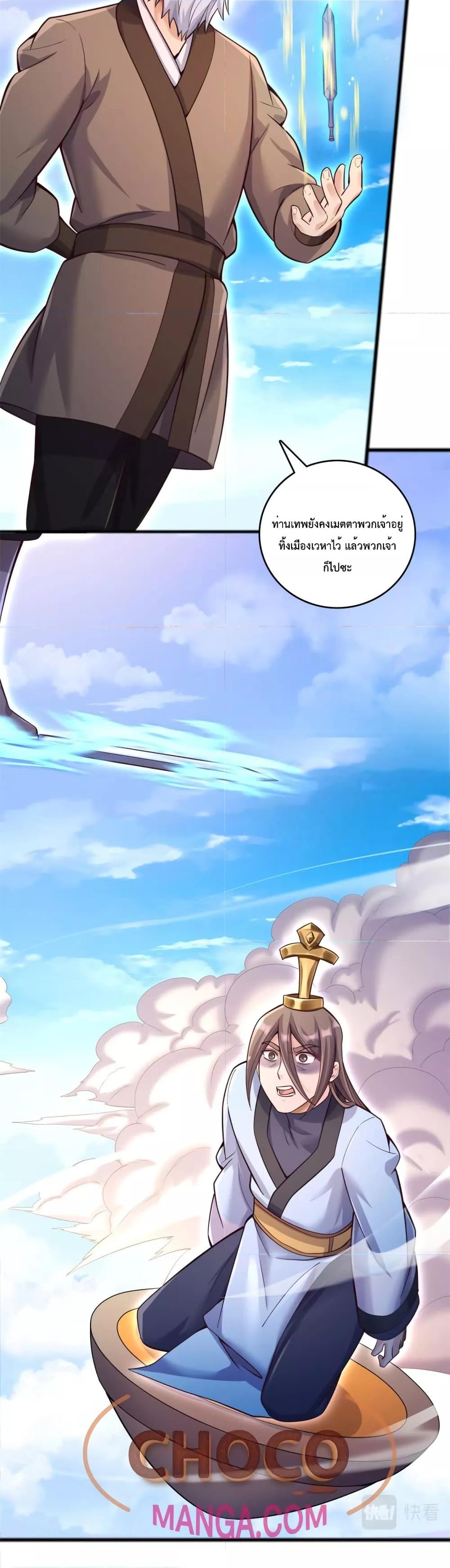 อ่านมังงะ I Can Become A Sword God ตอนที่ 51/20.jpg