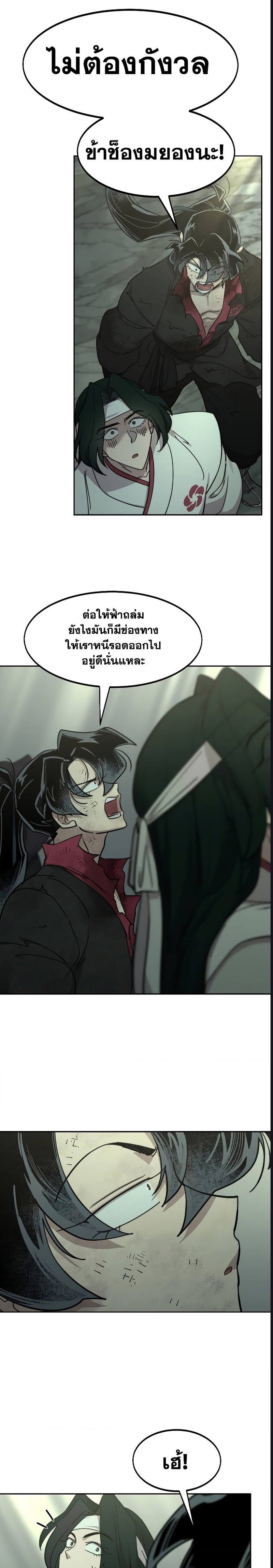 อ่านมังงะ Return of the Flowery Mountain Sect ตอนที่ 107/20.jpg