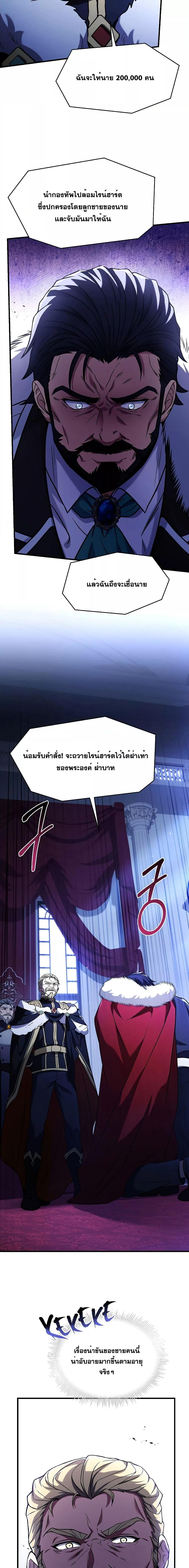 อ่านมังงะ Return of the Legendary Spear Knight ตอนที่ 120/21.jpg