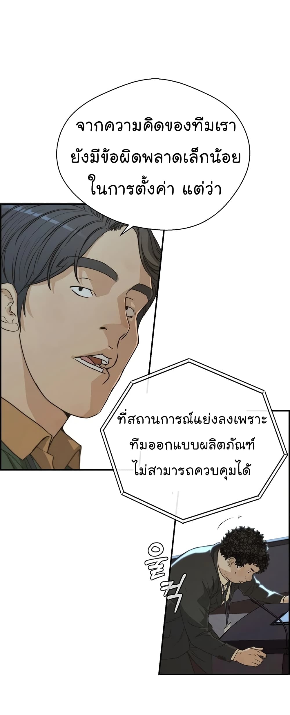 อ่านมังงะ Real Man ตอนที่ 44/21.jpg